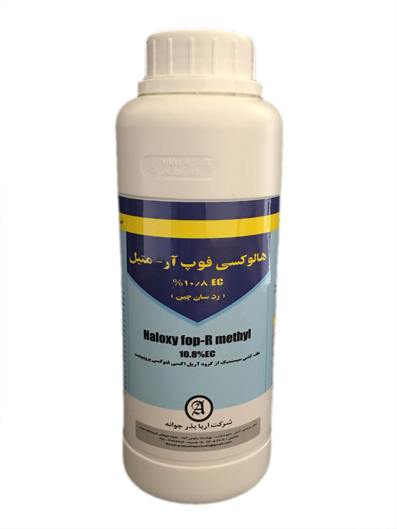 هالوکسی فوب آر - متیل