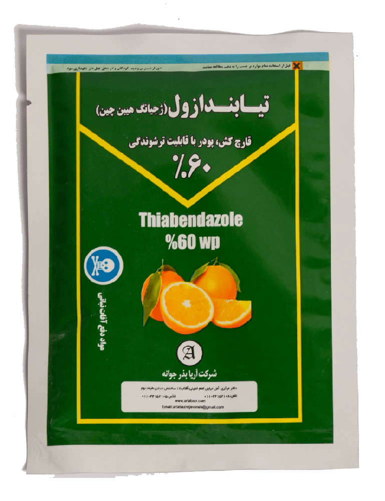 تیابندازول :(thiabendazole)